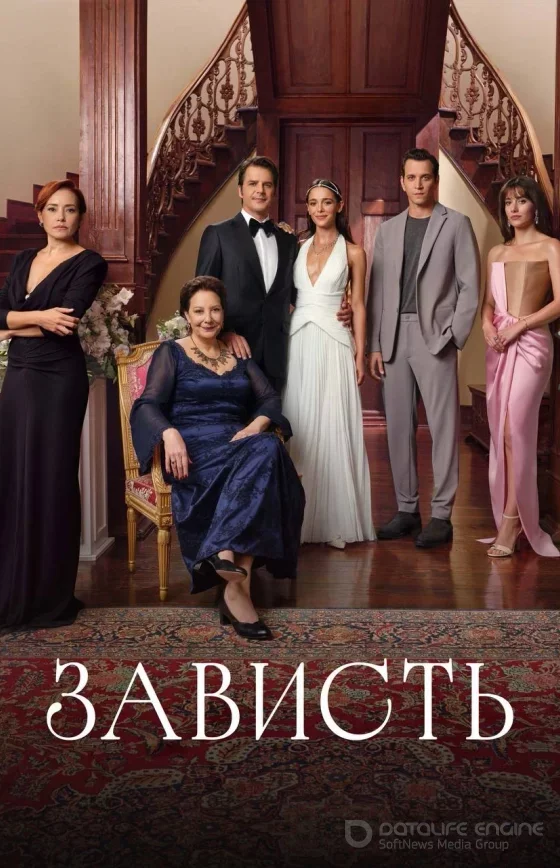 Зависть 34 серия